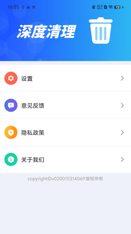 手心清理助手 v1.0.01.00 安卓版 0