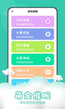 猫狗交流器 2.7.5 官方版 1