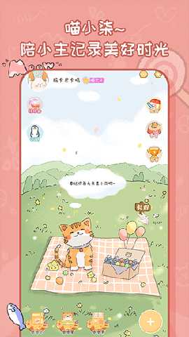 手帐喵 1.3.3 安卓版 0