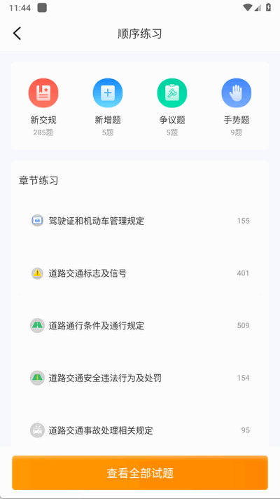 驾多宝 5.2.8 安卓版 0