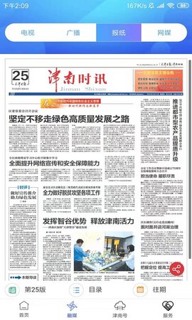 云上津南 2.0.4 安卓版 1