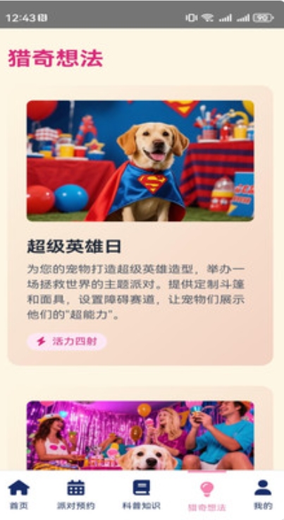 闪金派对 1.1.0 安卓版 2