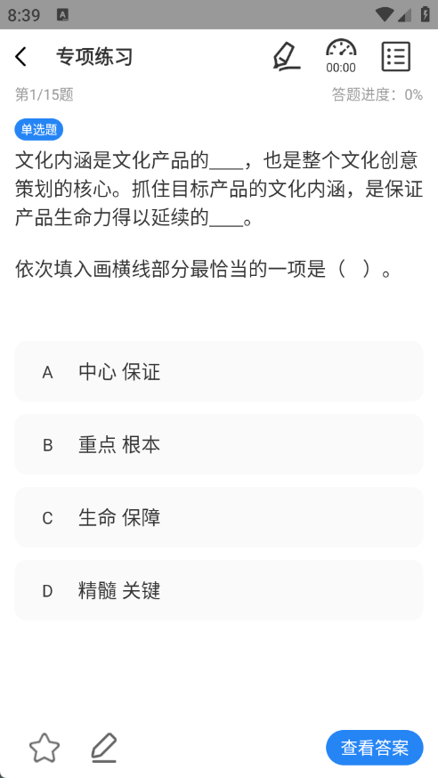 言语速对宝典 1.0.0 官方版 0