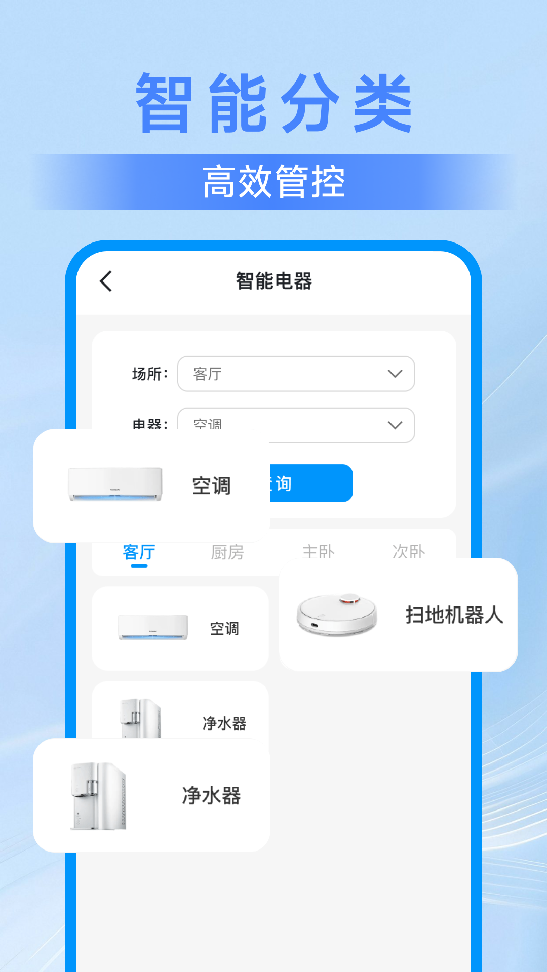 美丽智慧遥控器 1.0.0 安卓版 1