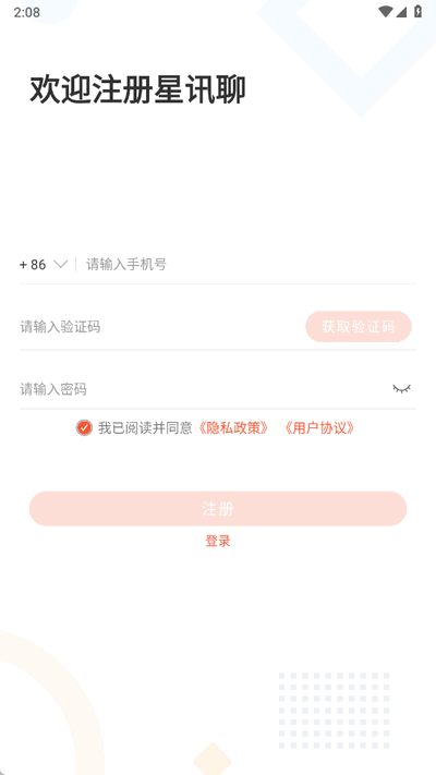 星讯聊 1.0 安卓版 2