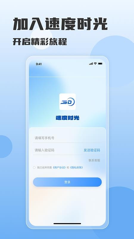 速度时光 1.0.4 安卓版 1