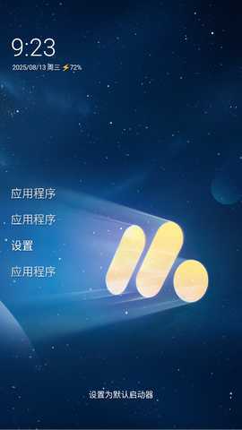 Olauncher汉化版 4.3.3 安卓版 3