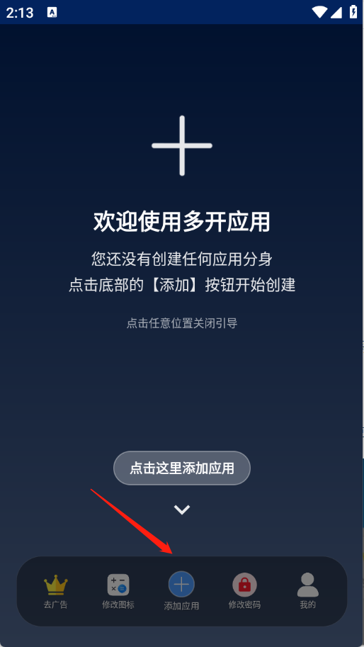 无界多开 1.0.1 安卓版 2