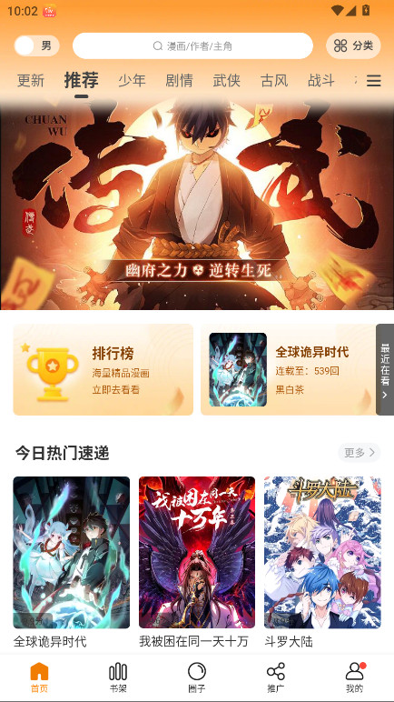 美漫园无广告版 1.0.5 纯净版 0