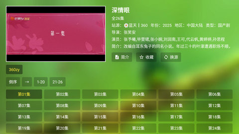 愚人节影视 2.8.2 最新版 3