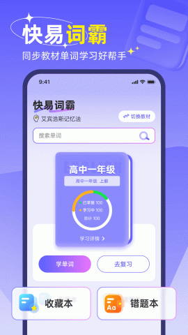 快易词霸 1.0.8 安卓版 3