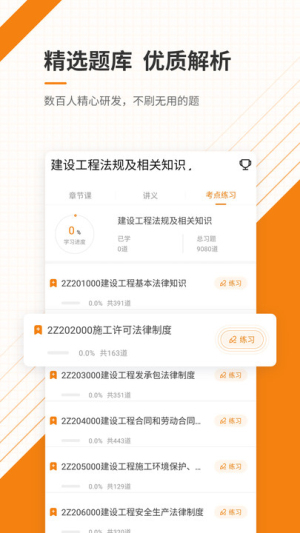 二级建造师优题库 4.90 安卓版 2
