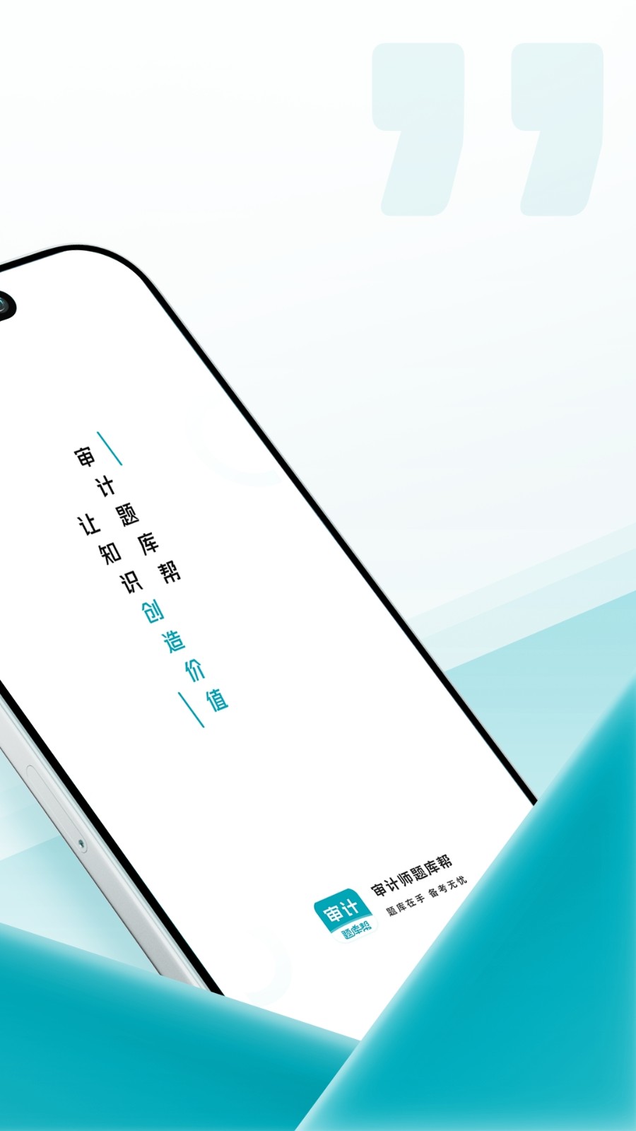 审计师题库帮 1.9.0 安卓版 1