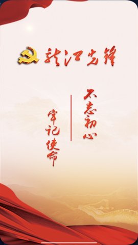 龙江先锋网 1.0.57 安卓版 3