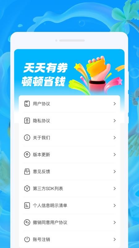好折外卖助手 1.0.0 安卓版 2