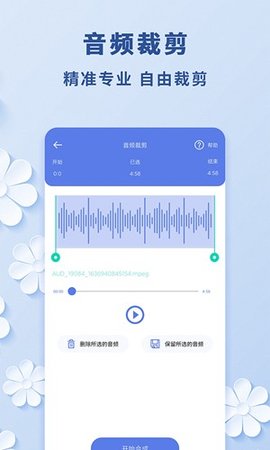 视频转音频 2.0.1 安卓版 1