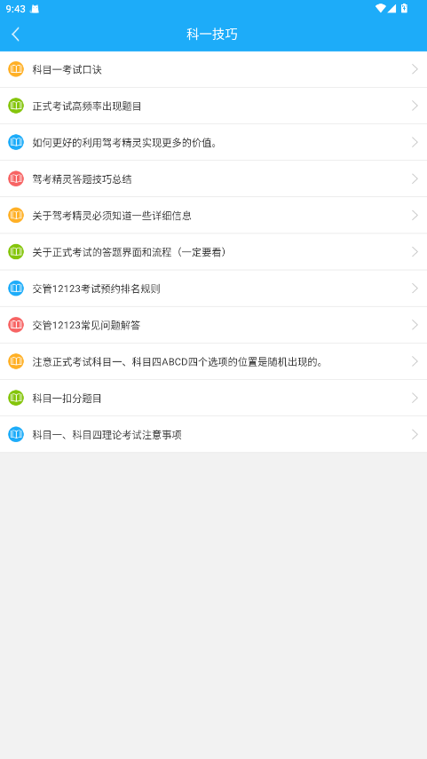 驾考精灵无广告版 1.7.8.8 免广告版 2