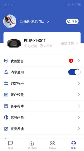 飞尔智能 2.2.3 官方版 3