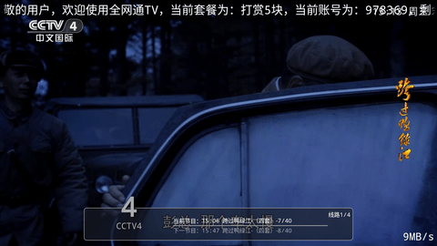 全网通TV 1.0.0.1 官方版 0