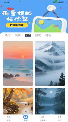 P图美图秀 1.0.0 官方版 3