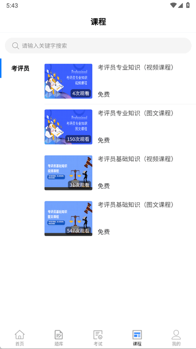 爱学习智慧平台 1.1.6 安卓版 1