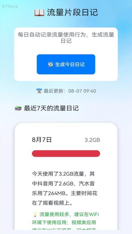 快速流量通 2.0.1 安卓版 0