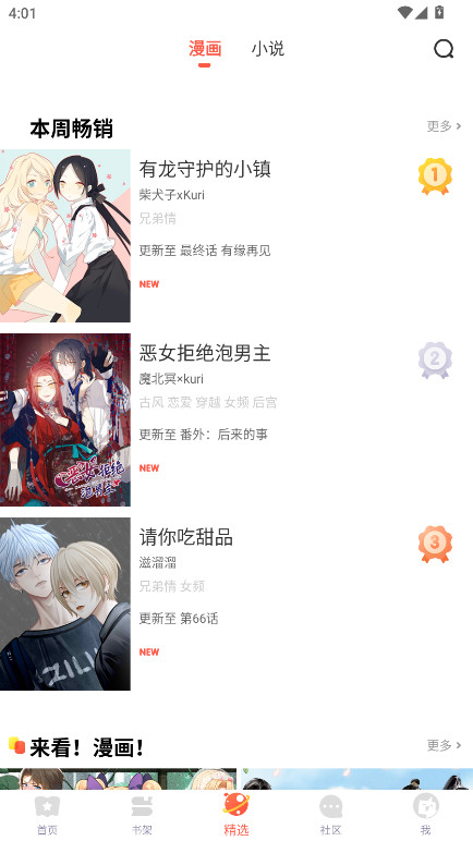 苞米漫画 5.2.44 官方版 1