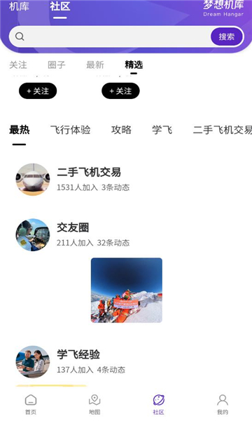 梦想机库 1.0.0 官方版 1
