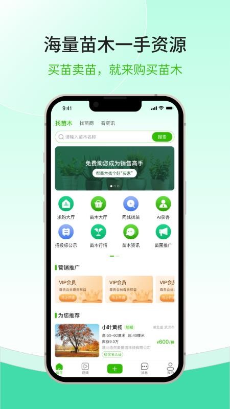 购苗木 1.0.1 官方版 3