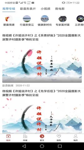 歙县融媒 4.6.6 安卓版 2