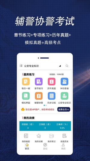 辅警全题库 1.3 安卓版 2
