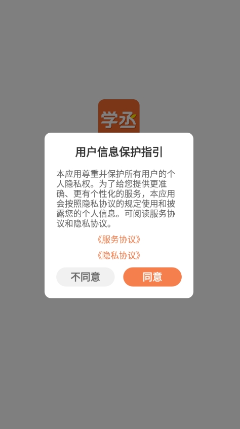 学丞 1.0.0 安卓版 1