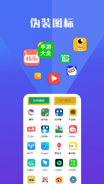 隐藏应用 1.18 安卓版 1