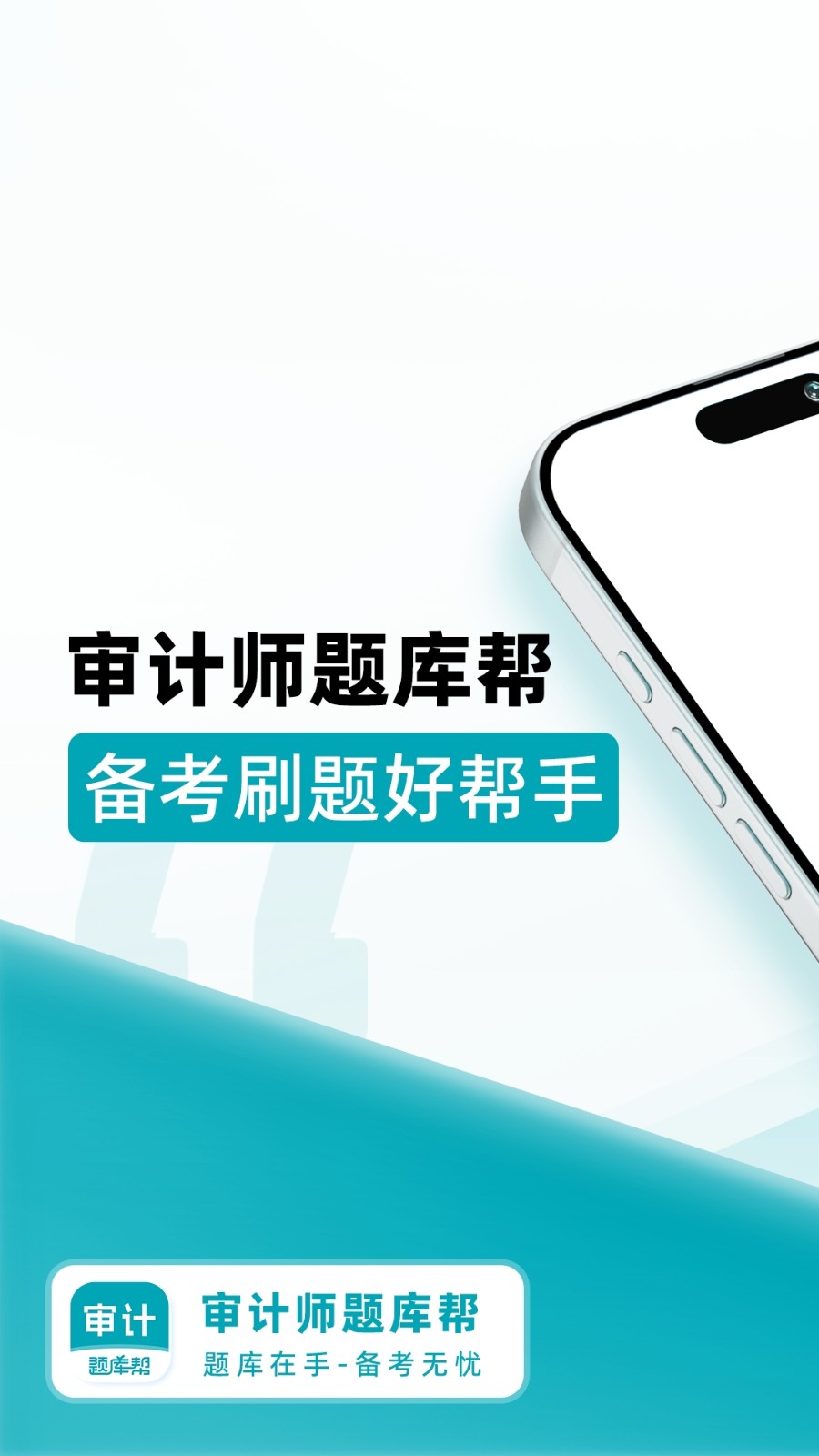 审计师题库帮 1.9.0 安卓版 3
