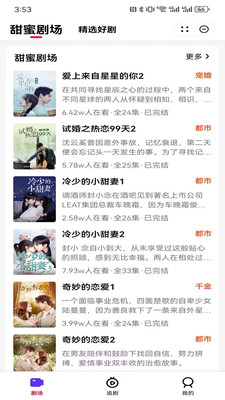 黑马剧场 1.00.01 最新版 3