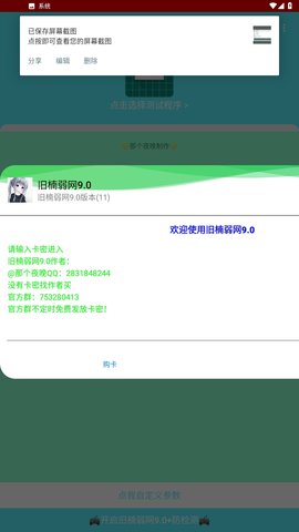 旧楠弱网9.0 9.0 最新版 1