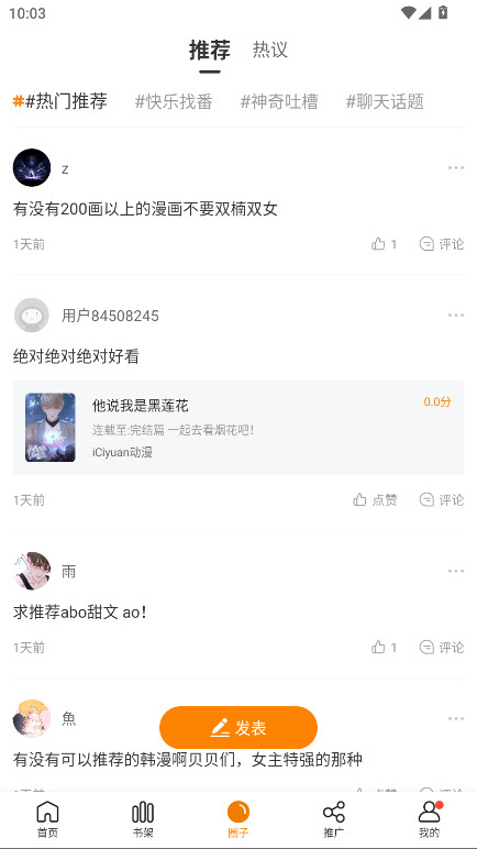 美漫园无广告版 1.0.5 纯净版 2