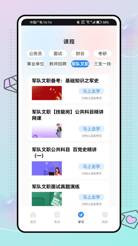 公基练习册 1.0.0 安卓版 1