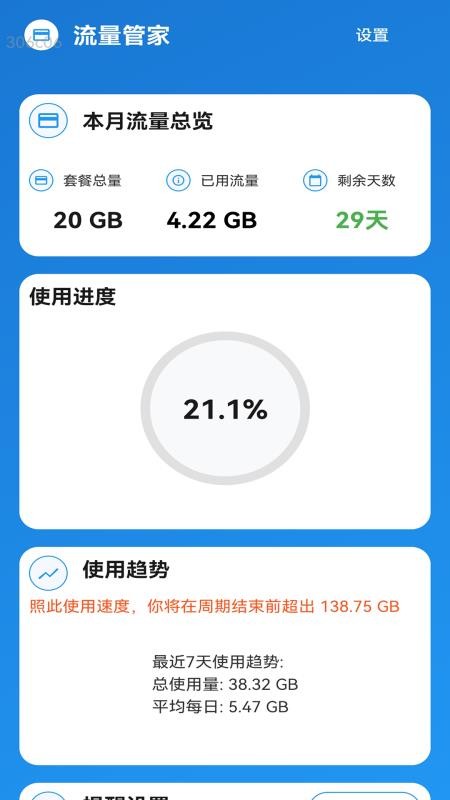 巨快流量 2.0.1 安卓版 1