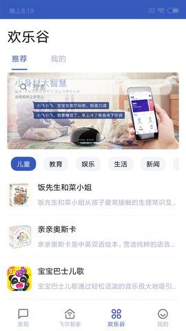 飞尔智能 2.2.3 官方版 2