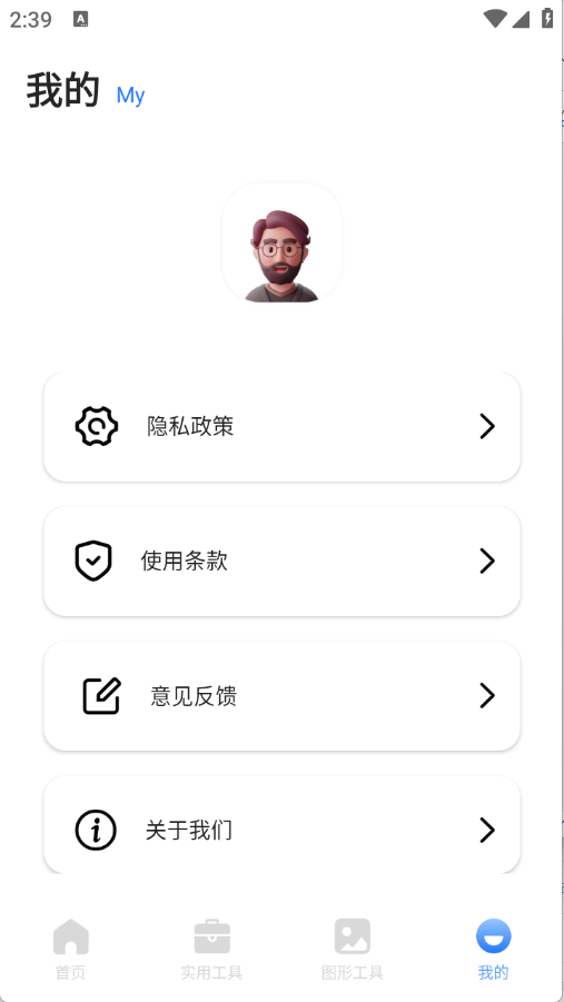 皮皮口袋工具箱 1.1 安卓版 2