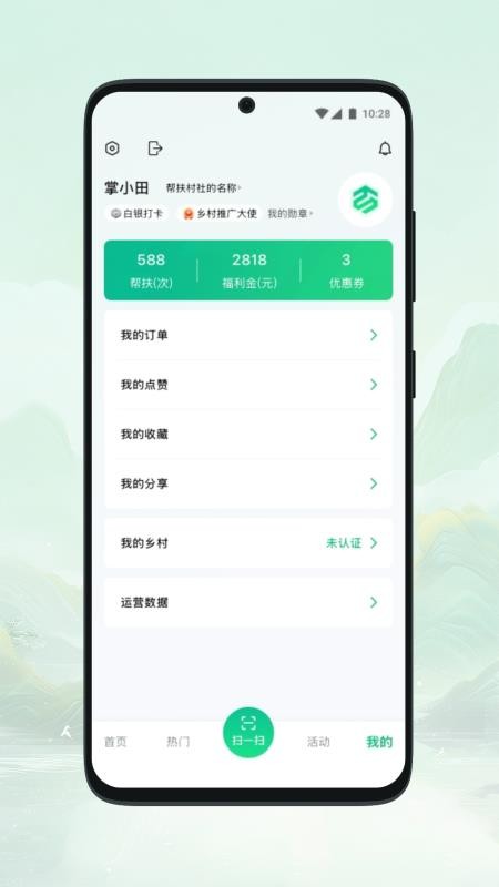 掌田 1.0.0 安卓版 1