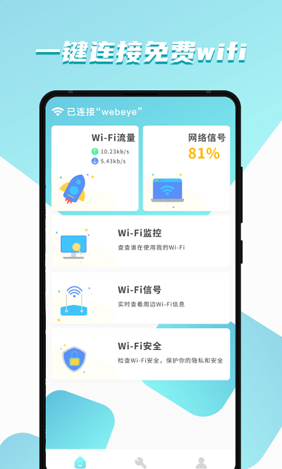 wifi财神爷 1.0.0 安卓版 1