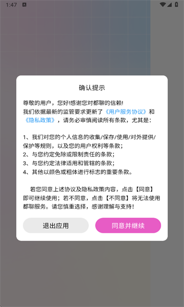 都聊 1.0.6 安卓版 0