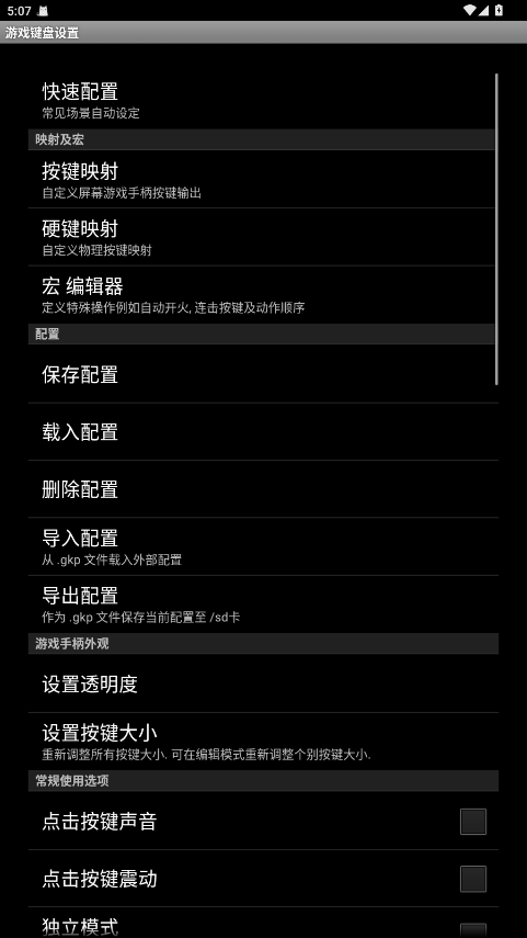 游戏键盘中文版 6.2.5 最新版 3