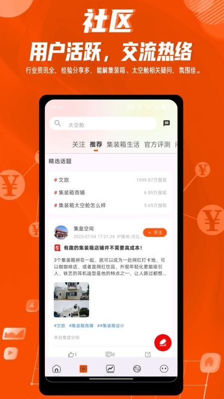 集装箱之家 1.0.6 官方版 0