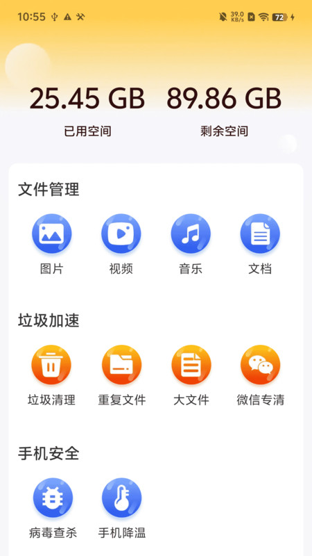 手心清理助手 v1.0.01.00 安卓版 1