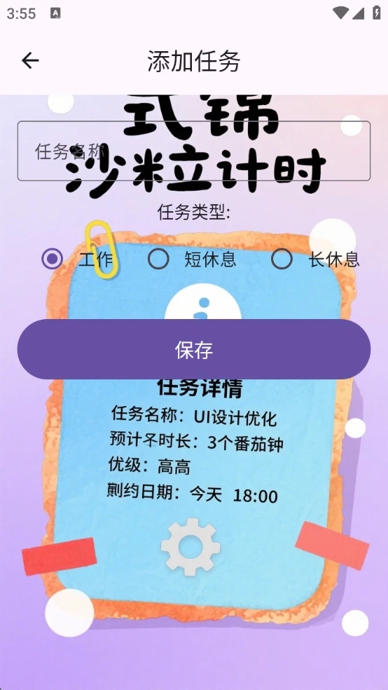 式锦沙粒计时 1.0 安卓版 0
