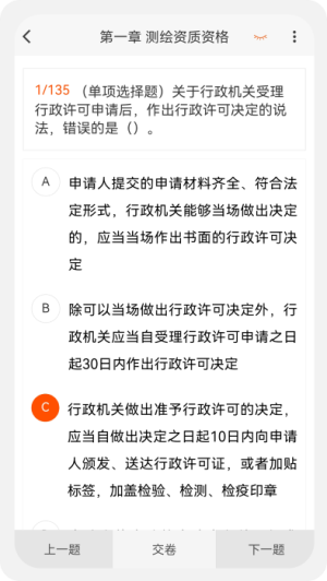 测绘师原题库 1.1.1 官方版 1