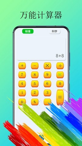 体脂计算器 2.1.6 安卓版 3